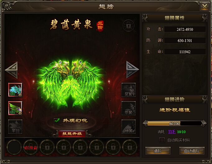 神戒翅膀进阶数据表 翅膀怎么进阶(图1) 神戒翅膀进阶数据表 翅膀怎么进阶(图1)